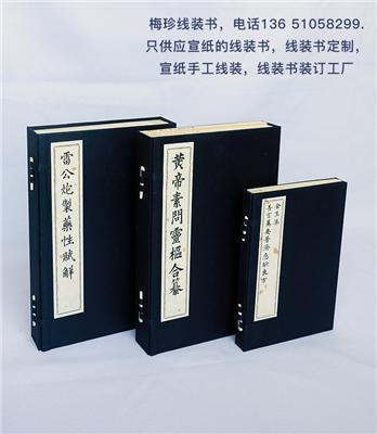 深圳宣纸线装书装订厂